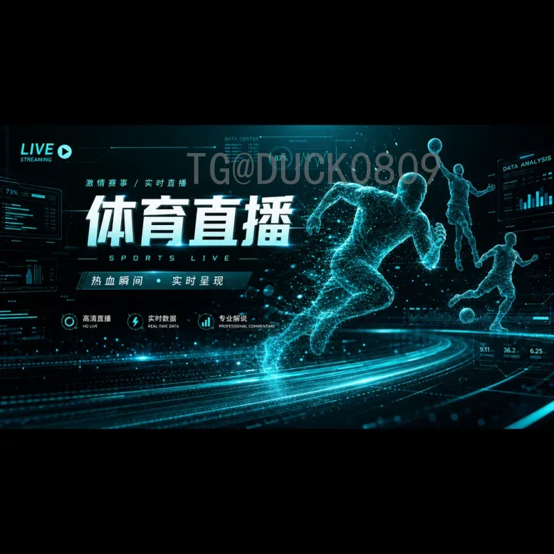 2026美加墨世界杯直播平台全解析：实时观赛最佳选择